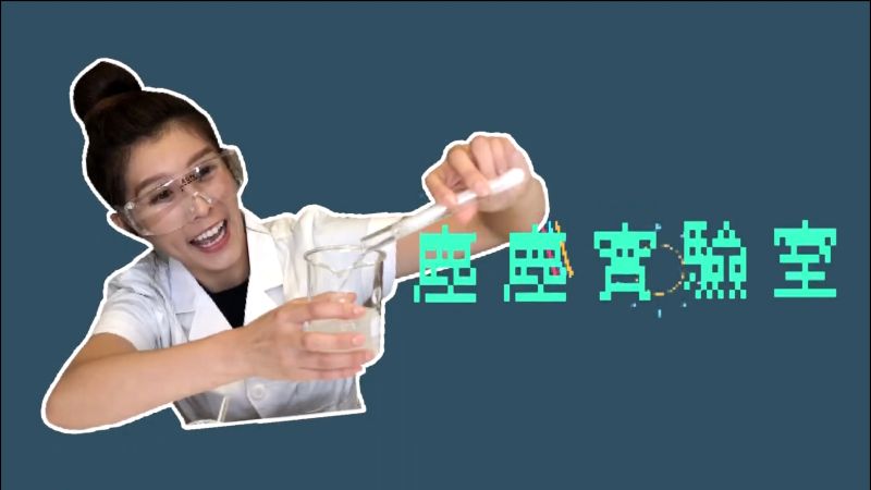 ▲塵塵認為,若想拍攝影片,「資訊量、創意」缺一不可。(圖/翻攝塵塵生活趣Youtube)