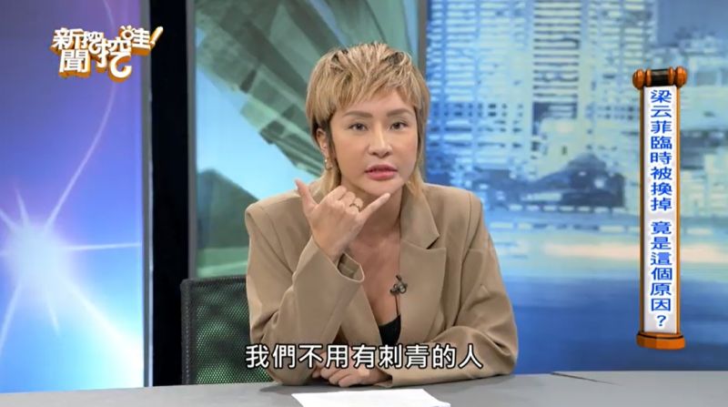 ▲梁云菲當時因刺青而被臨時取消合作。(圖/新聞挖挖哇Youtube)