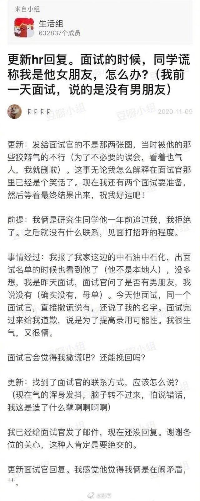 ▲原PO悲慘的面試經歷,在微博上瘋傳。(圖/翻攝自《微博》