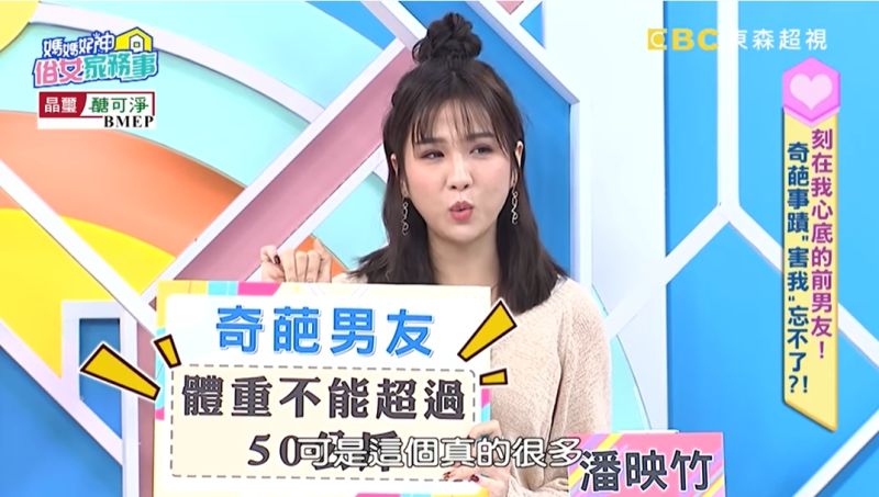 ▲潘映竹表示50公斤是男友對她的緊繃極限。(圖/媽媽好神之俗女家務事