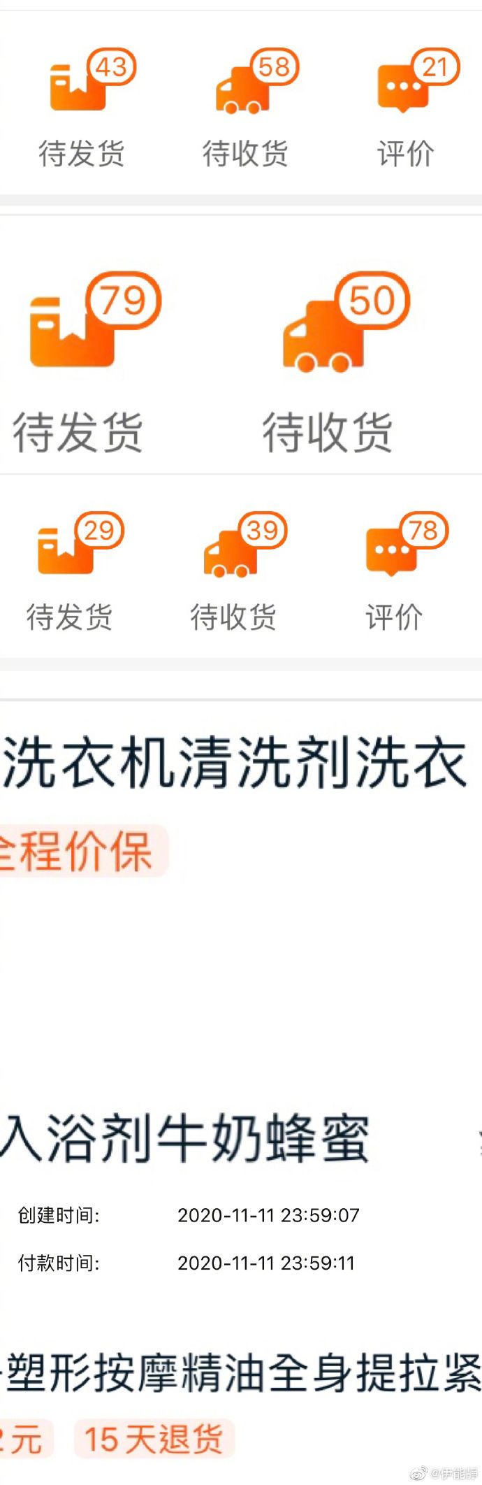 ▲伊能靜po出自己淘寶app的截圖。(圖/伊能靜微博)