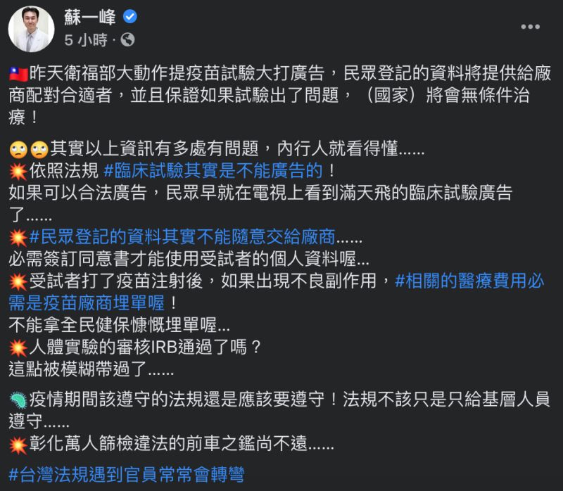 ▲蘇一峰發文全文。(圖/翻攝自蘇一峰臉書)