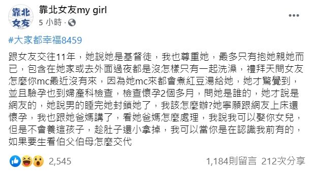 ▲原PO發文全文。(圖/翻攝自《靠北女友my