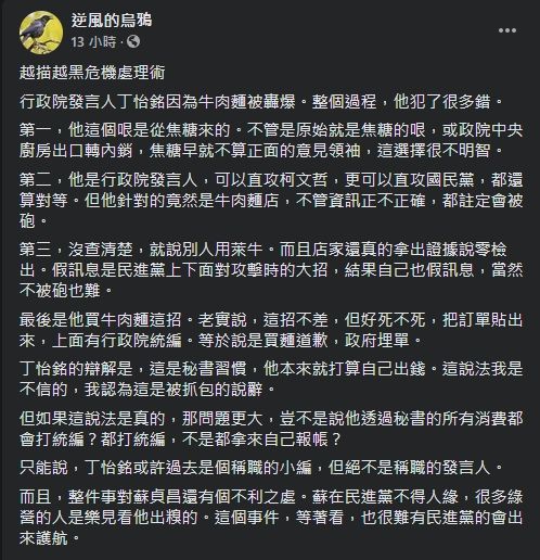 ▲(圖/翻攝自粉專「逆風的烏鴉」)