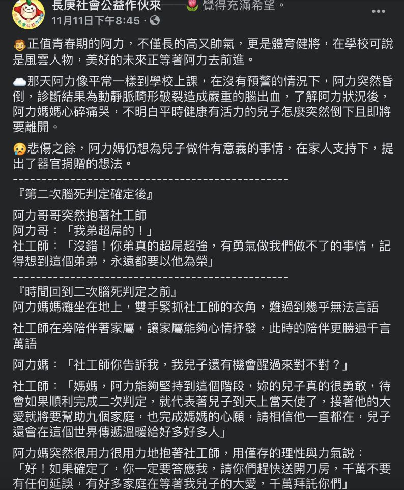▲長庚院方分享器捐真實故事,讓網友十分感動。(圖/翻攝自「長庚社會公益作伙來」臉書)