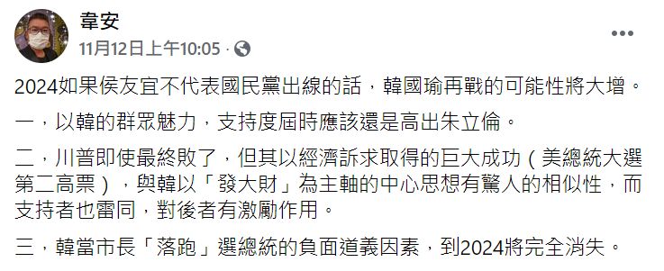 ▲韋安臉書全文。（圖／翻攝自韋安臉書）