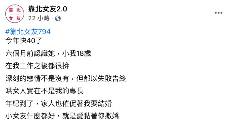 ▲一名男網友在臉書粉專《靠北女友2.0》發文抱怨。(圖/翻攝自《靠北女友2.0》)