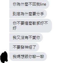 ▲女網友截圖男友傳來的訊息。(圖/翻攝自臉書《靠北星座》)