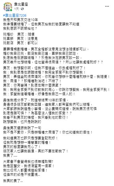 ▲女網友臉書全文。(圖/翻攝自臉書《靠北星座》)