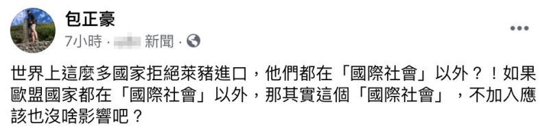 ▲淡江大學全球發展學院院長包正豪在臉書發文開嗆。(圖/翻攝自包正豪臉書)