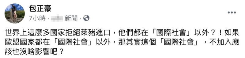 ▲淡江大學全球發展學院院長包正豪在臉書發文開嗆。（圖／翻攝自包正豪臉書）