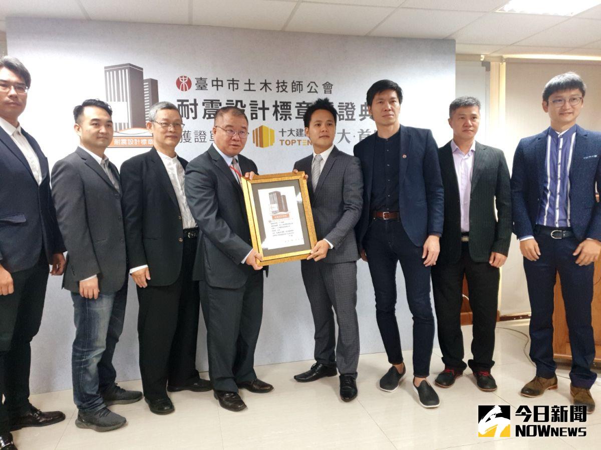 ▲台中土木技師公會頒發首座耐震標章，由十大首席建案獲得。（ 圖／記者金武鳳攝，2020.11.14)     