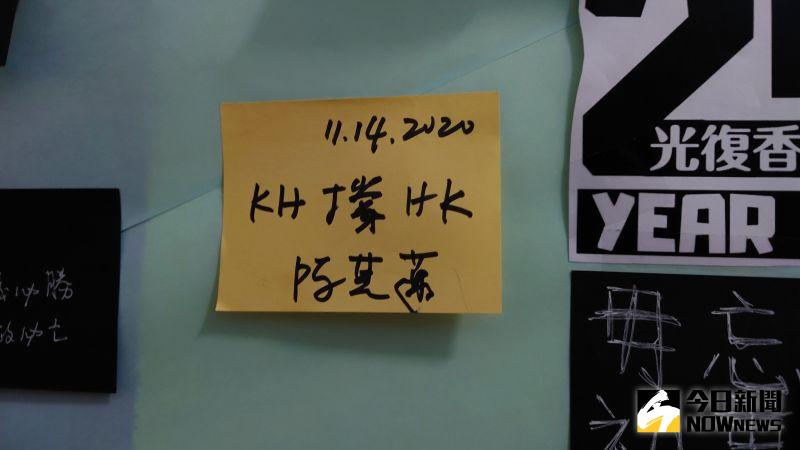 ▲高雄市長陳其邁去年11月參加「香港主題展－無形的城牆：焦點以外」展覽開幕式，在連儂牆貼上「KH撐HK」的便條紙，盼榮光再歸香港。（圖／記者鄭婷襄攝）