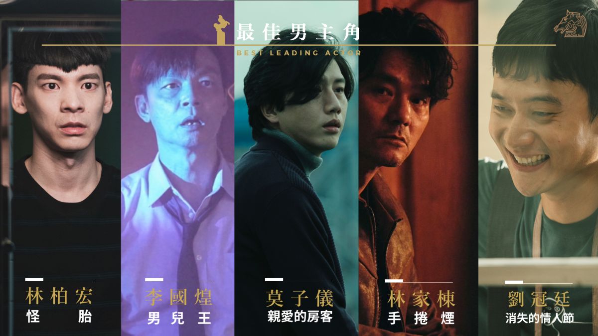 ▲金馬57最佳男主角民調結果出爐。（圖／金馬執委會）