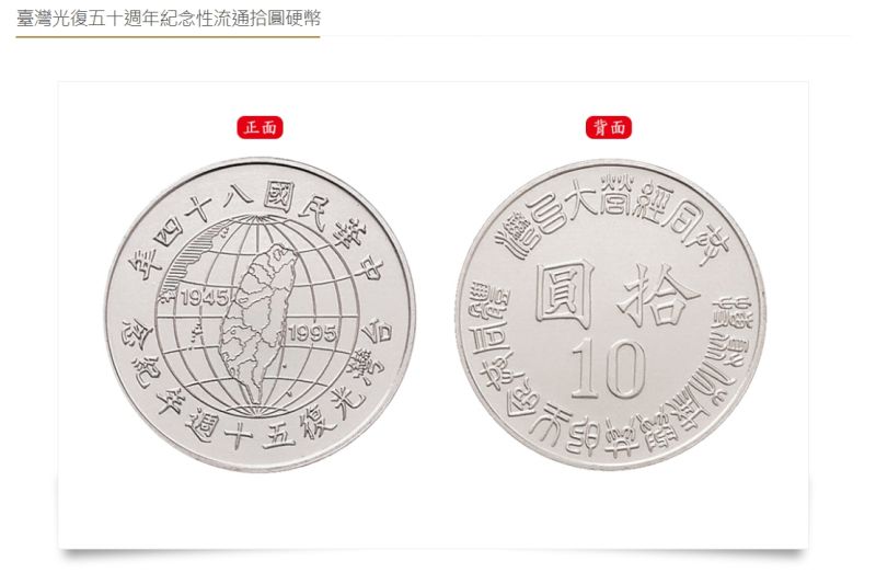 ▲這個紀念幣，有價值10元以上的價格，是可流通的貨幣。（圖／翻攝自中央造幣廠官網）