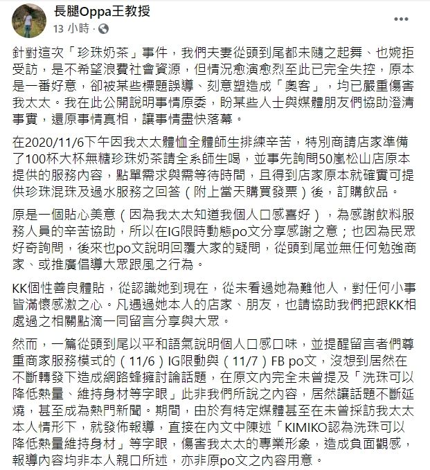 ▲王家玄公開說明事情原委。(圖/王家玄臉書)