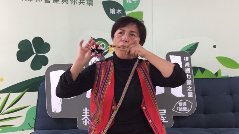 泰雅口簧琴吹出天籟之音 樂聲傳遞彩虹橋訊息