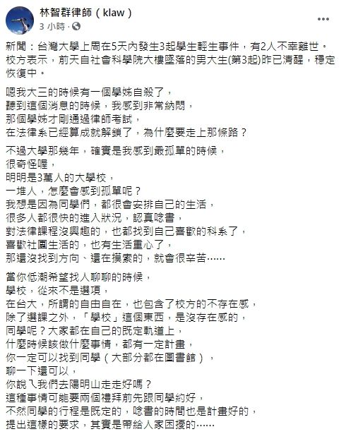 ▲(圖/翻攝自林智群臉書)
