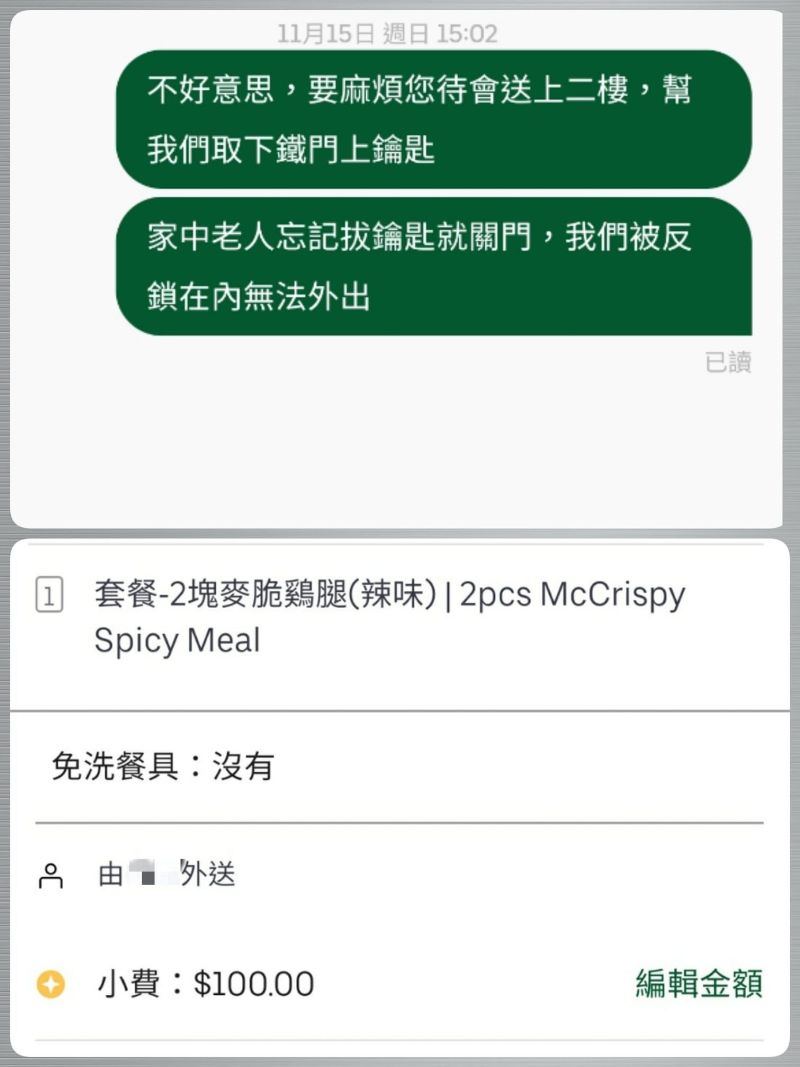 ▲貼心的原PO還付了100元小費，給這個善良的外送員。（圖／翻攝自《UberEATS台灣》
