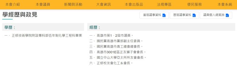 ▲李眉蓁畢業於正修技術學院附設專科部五年制化學工程科。（圖／翻攝自高雄市議會網站）