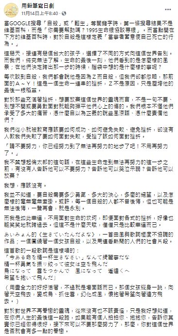▲粉絲專頁《用鉛筆寫日劇》臉書全文。(圖/翻攝自粉絲專頁《用鉛筆寫日劇》)