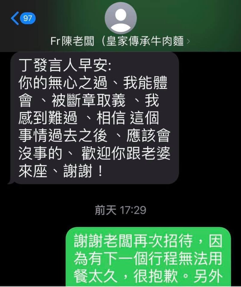 ▲丁怡銘16日在臉書公布「陳老闆」與他的簡訊內容。(圖/翻攝自丁怡銘臉書)