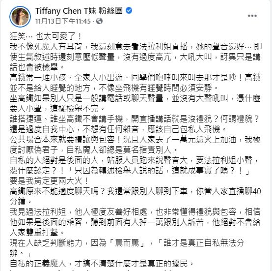 ▲▲T妹臉書全文。(圖/T妹臉書)