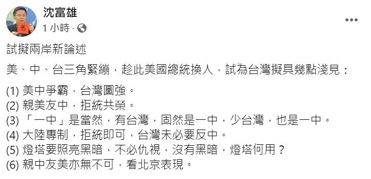 ▲沈富雄臉書貼文。(圖/翻攝自沈富雄臉書)