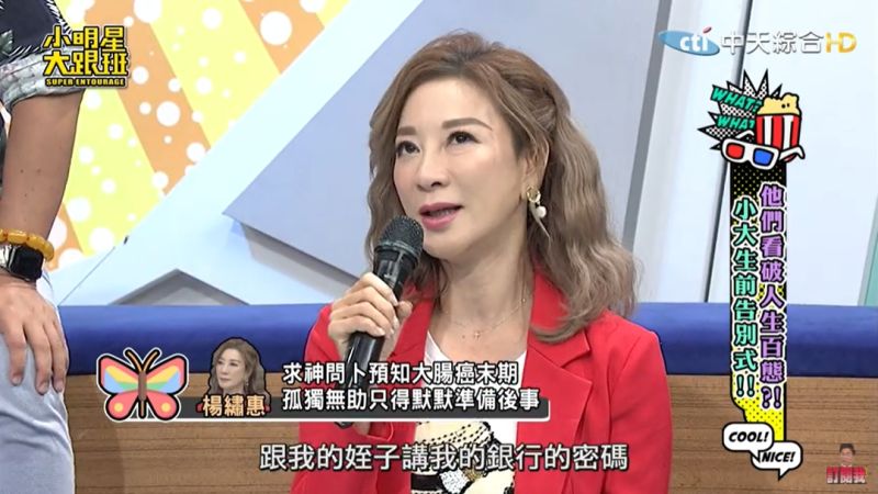 ▲楊繡惠把自己銀行的密碼、保險箱鑰匙都交給姪子。(圖/我愛小明星大跟班Youtube)