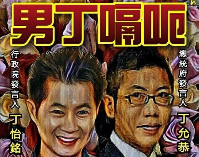 ▲行政院前發言人丁怡銘牛肉麵風波持續延燒，15日連忙請辭止血獲准，而蔡正元則在事件當下貼圖寫下神預言。（圖／翻攝自蔡正元臉書）