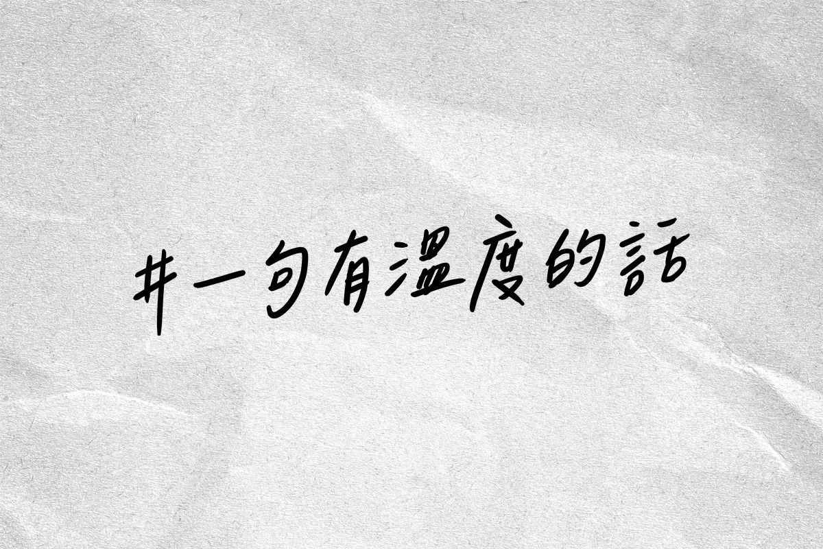 全聯發熱衣文案曝光 網見 超火標語 全跪了 立即有感 新奇 Nownews今日新聞