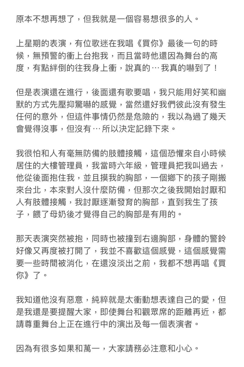▲魏如萱臉書全文。(圖/魏如萱臉書)