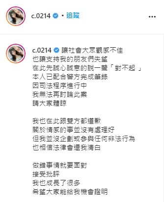 ▲青青道歉全文。(圖/青青IG)