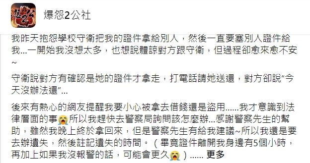 ▲原PO發文全文。(圖/翻攝自《爆怨2公社》