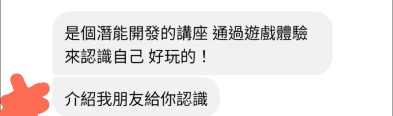 ▲對方透露想邀請原PO參加講座課程。(圖/翻攝PTT)