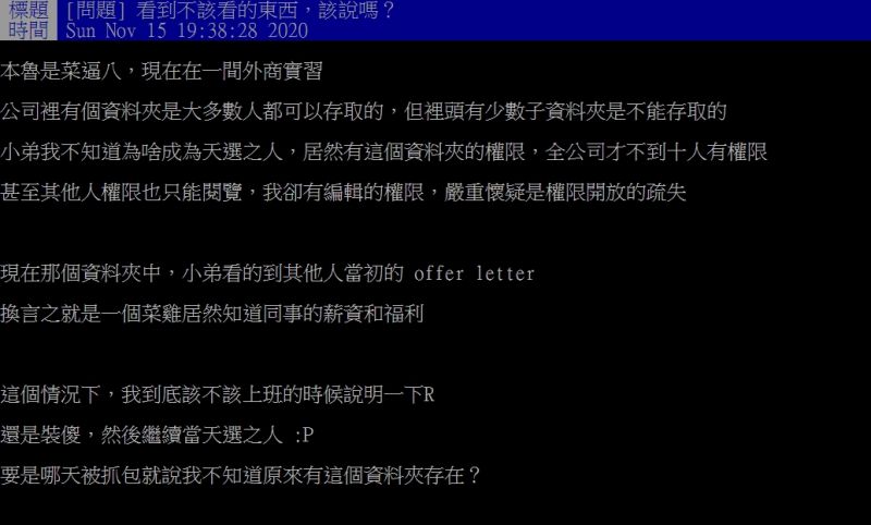 ▲原PO貼文。(圖/翻攝PTT)
