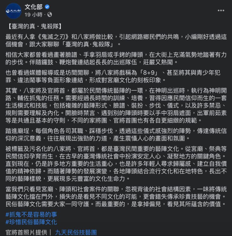 ▲文化部發文全文。(圖/翻攝自文化部臉書)