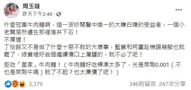 ▲周玉蔻發起拒吃皇家牛肉麵。(圖/翻攝自《周玉蔻》臉書