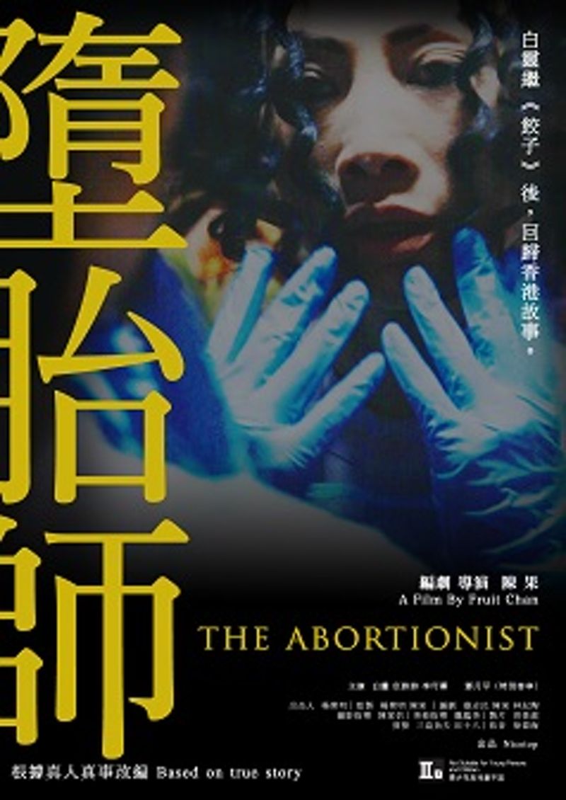 ▲白靈飾演在香港無照的地下墮胎師。（圖／《墮胎師》劇照）
