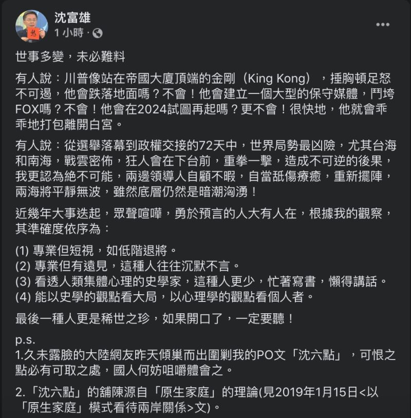 ▲沈富雄發文全文。(圖/翻攝自沈富雄臉書)