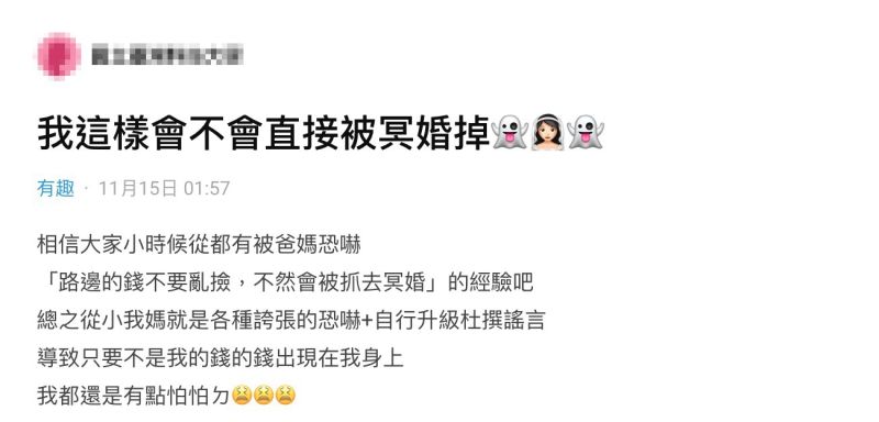 ▲一名女網友在社群平台《Dcard》以「我這樣會不會直接被冥婚掉」為題發文。(圖/翻攝自《Dcard》)
