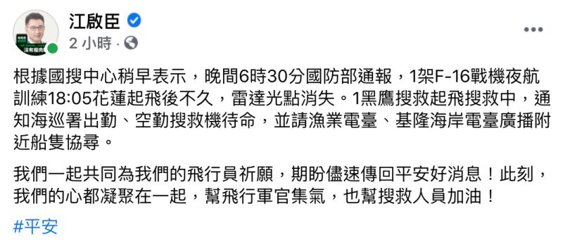 ▲國民黨主席江啟臣也在臉書發文喊話。(圖/翻攝自江啟臣臉書)