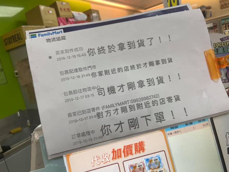 ▲有網友貼出超商「超直白公告」,上頭解釋了所有物流狀態的意思。(圖/翻攝自臉書社團《新·路上觀察學院》)