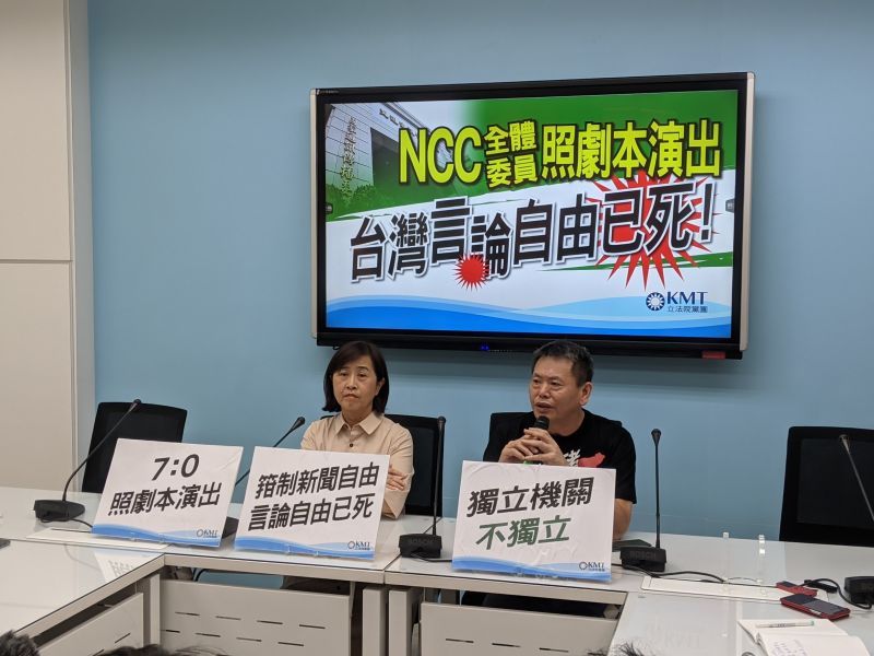 中天換照未過　國民黨團嗆NCC：獨媒要不要也處理一下
