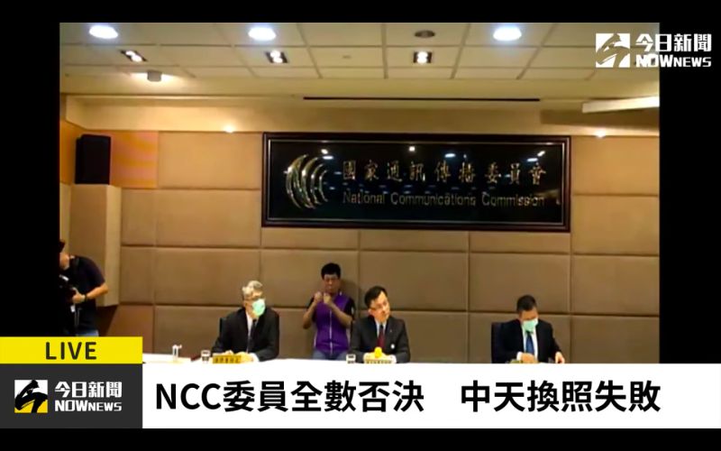 ▲NCC今(18)日召開記者會說明否決中天新聞換照案。(圖/NOWnews直播)