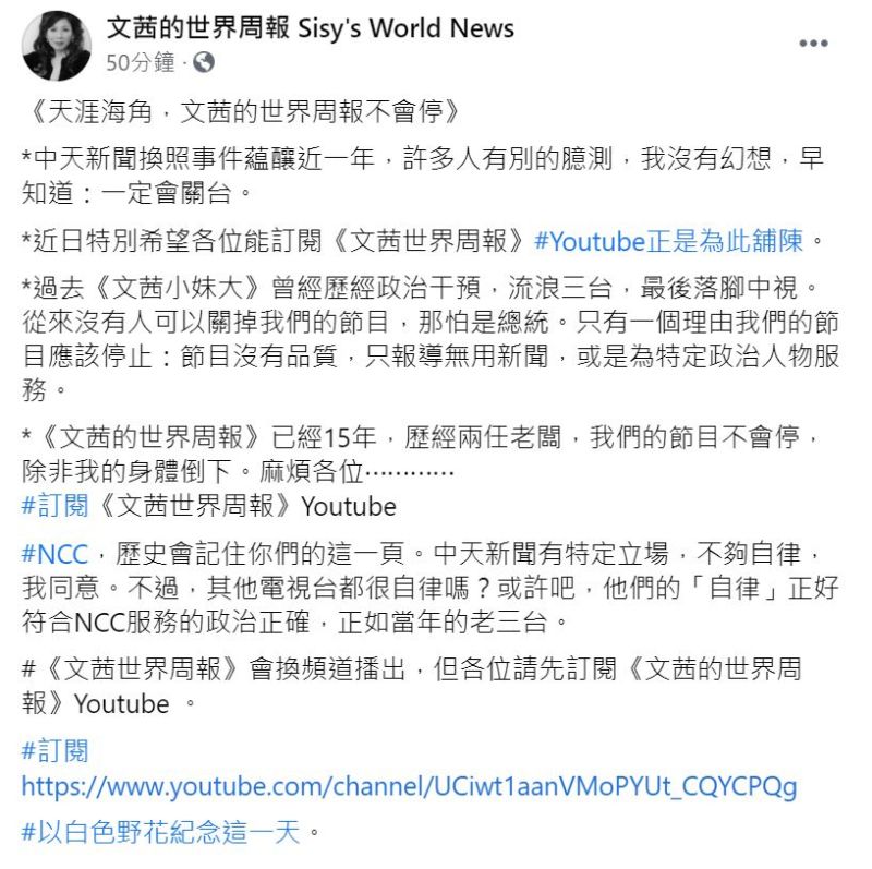 ▲陳文茜早知道中天必定關台。(圖/翻攝陳文茜臉書)