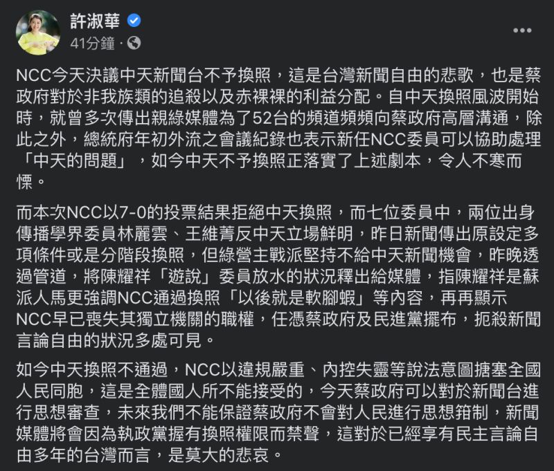 ▲許淑華發文全文。（圖／翻攝自許淑華臉書）