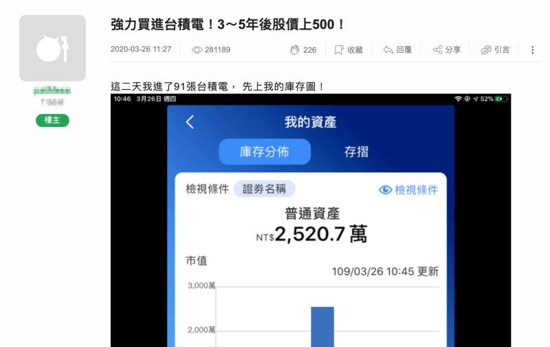 ▲該名網友今年3月股災爆發之際,當時台積電跌到235元時,就在論壇《mobile01》發文。(圖/翻攝自《mobile01》)