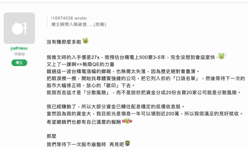 ▲網友紛紛來文章底下留言朝聖,也釣出原PO回應。(圖/翻攝自《mobile01》)
