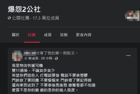 ▲貨運司機無奈表示，自己常遇見不接電話的客人。（圖／翻攝自臉書《爆怨2公社》）